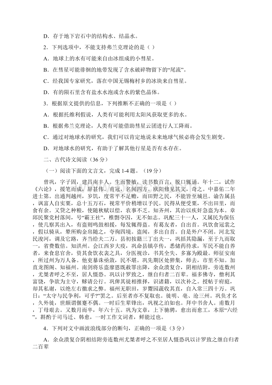 高二月考语文试题含答案VWord文档格式.docx_第2页