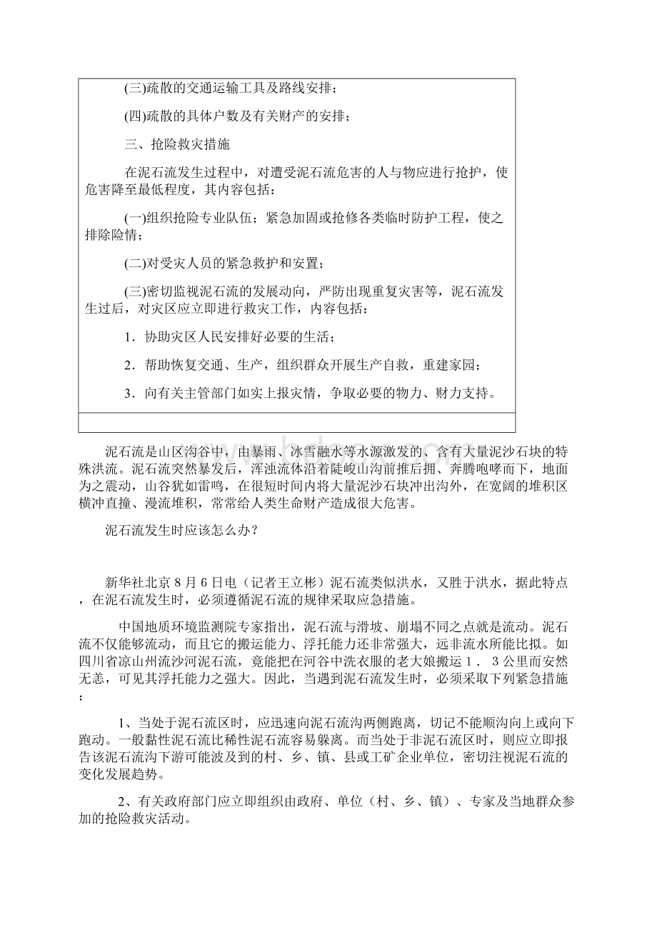 泥石流应急预案2Word文档格式.docx_第3页