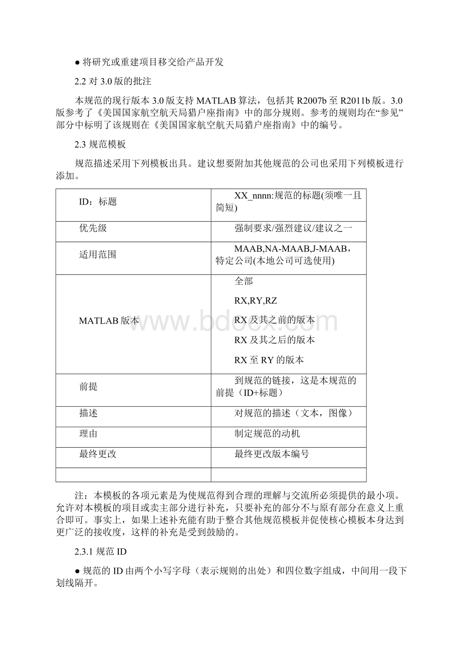 Matlab Simulink Stateflow控制算法建模规范 中文.docx_第2页