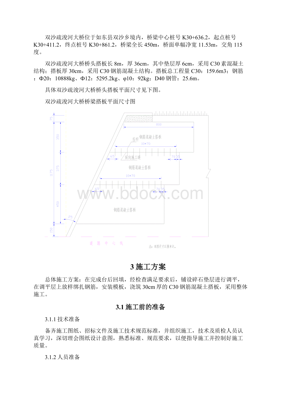 桥头搭板施组设计范本.docx_第3页