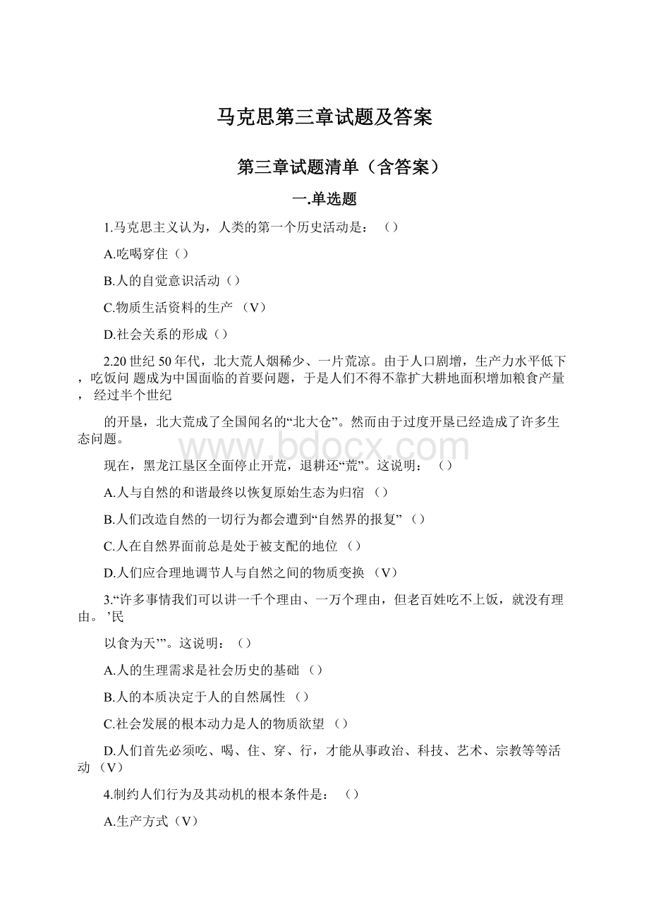 马克思第三章试题及答案Word格式.docx