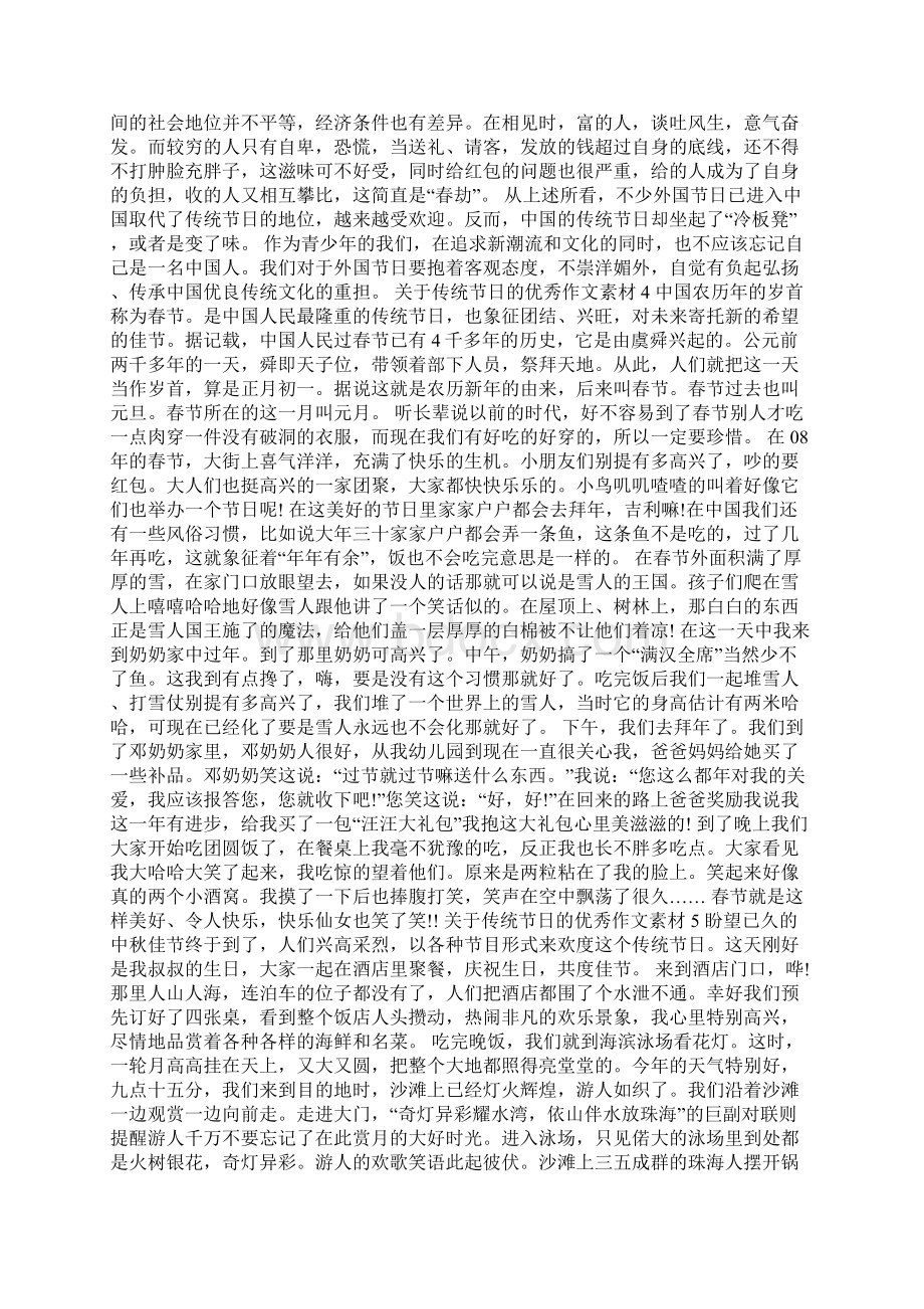 关于传统节日的优秀作文素材Word格式.docx_第3页