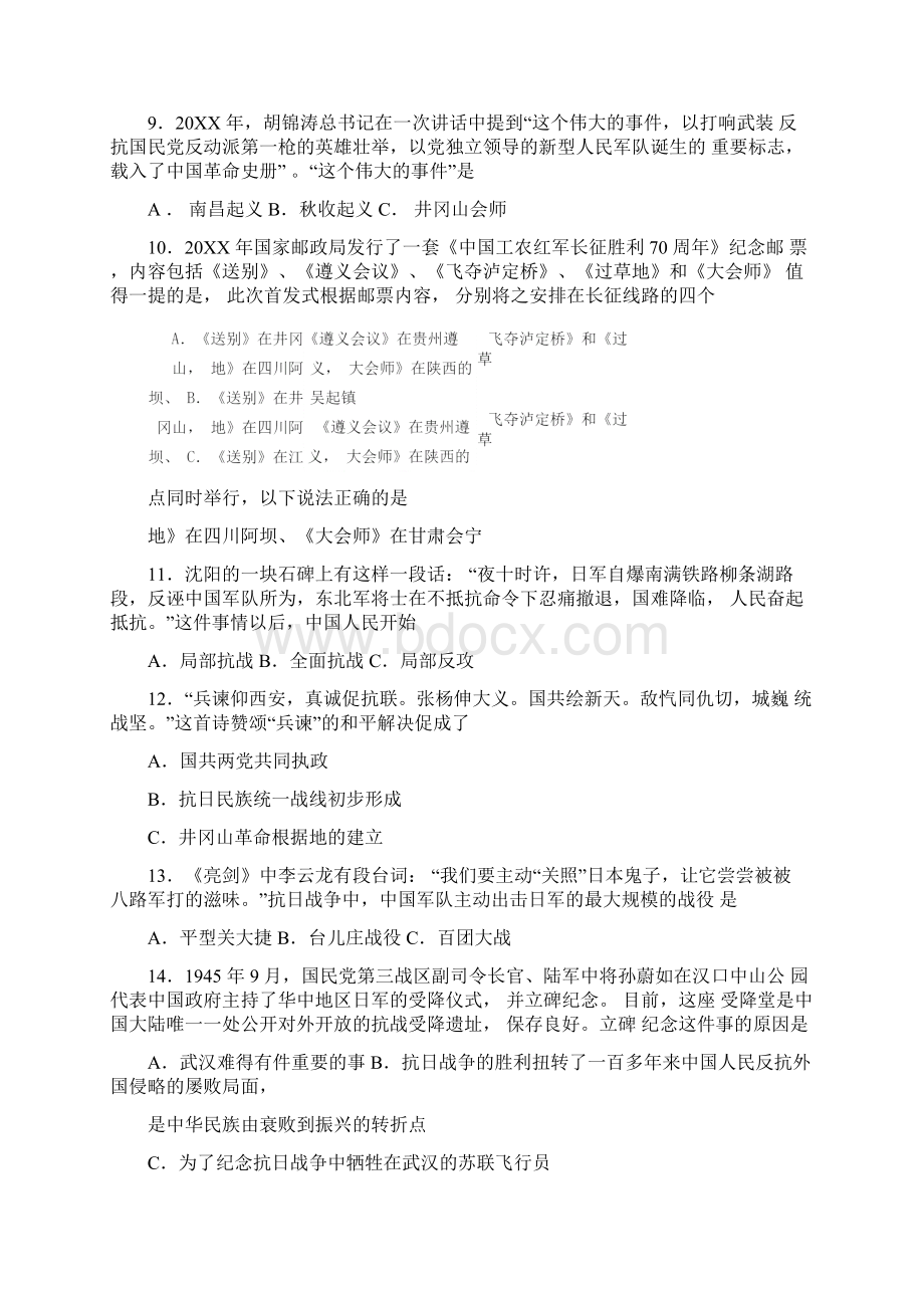 八年级历史试题含答案.docx_第3页