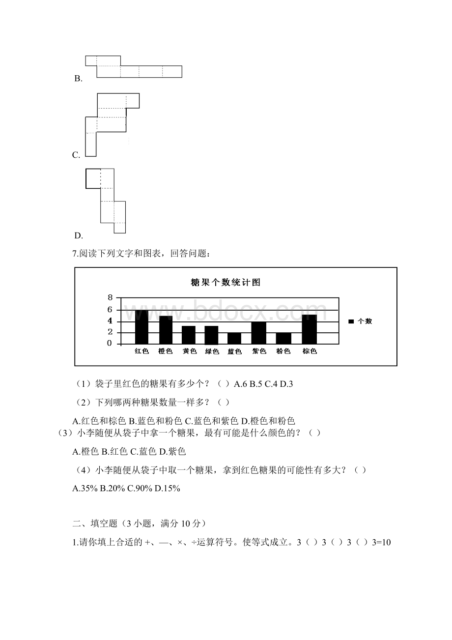 小升初数学专题复习真题卷两套.docx_第3页