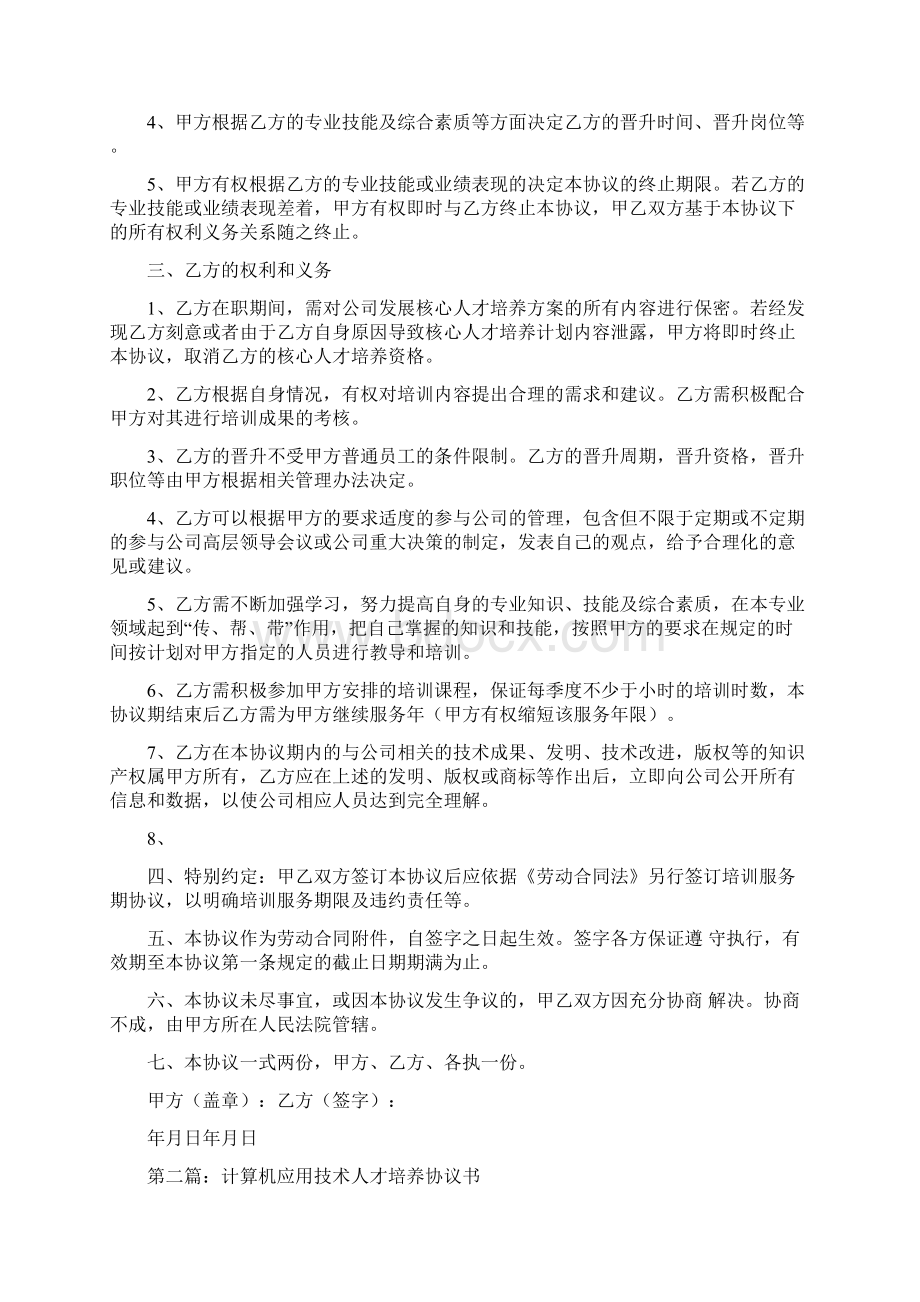 事务文书人才培养协议书多篇范文.docx_第2页