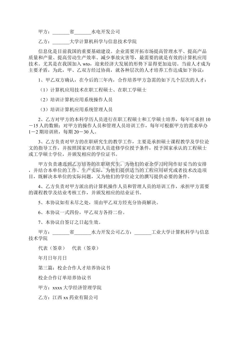 事务文书人才培养协议书多篇范文.docx_第3页