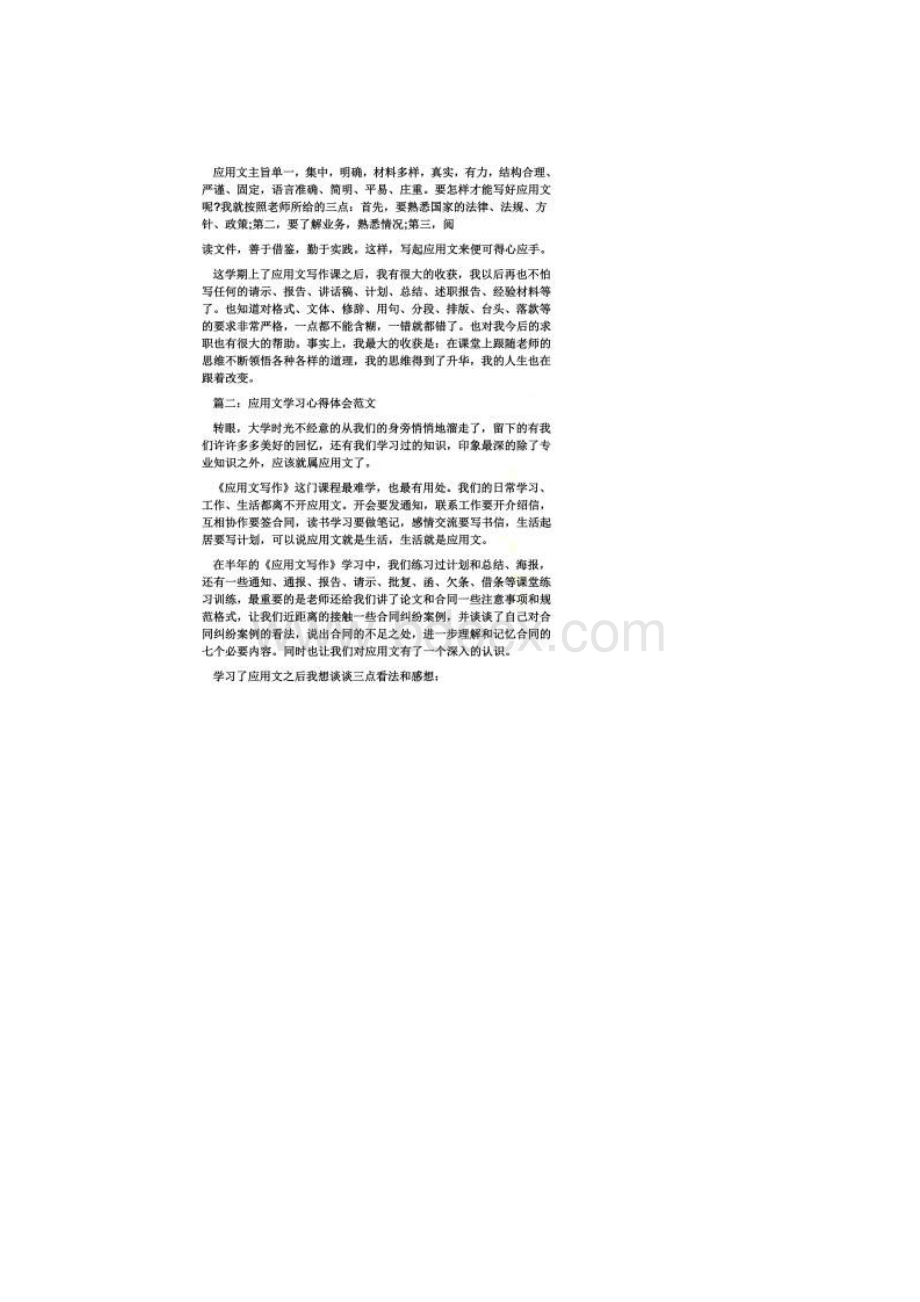 应用文学习心得体会文档格式.docx_第2页