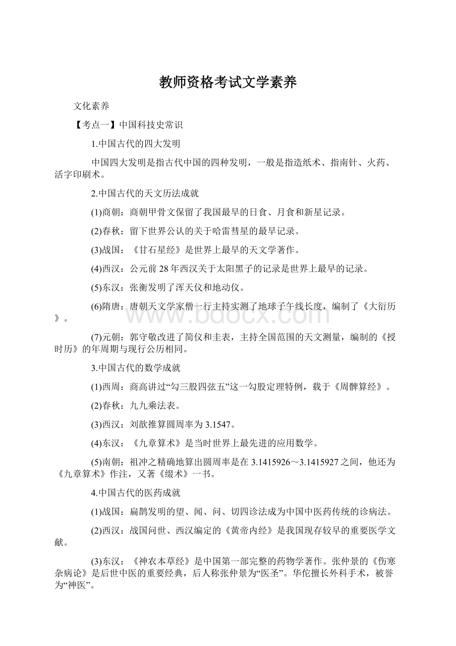 教师资格考试文学素养.docx