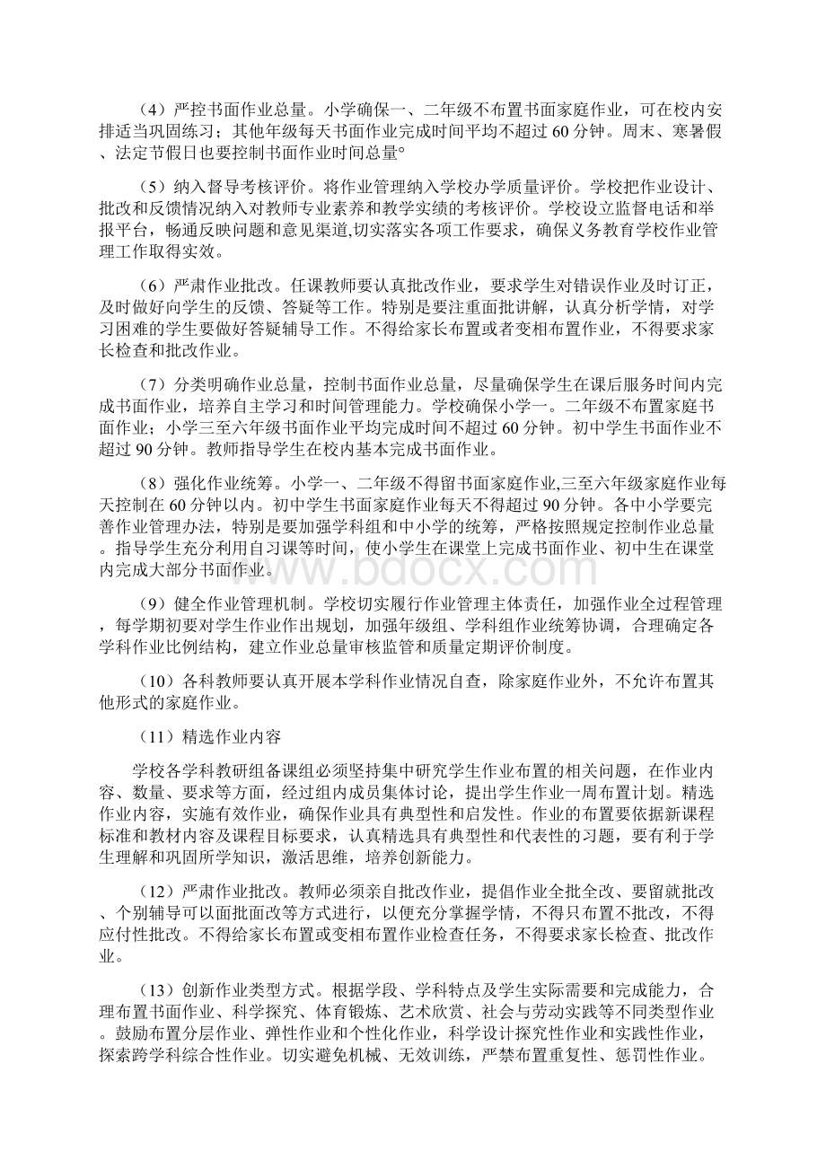 某学校五项管理工作举措供参考.docx_第2页