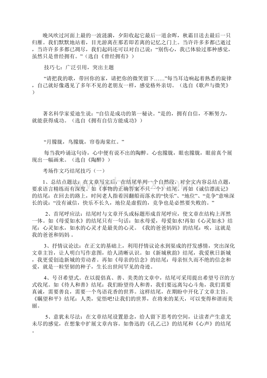 优秀作文的开头与结尾.docx_第3页