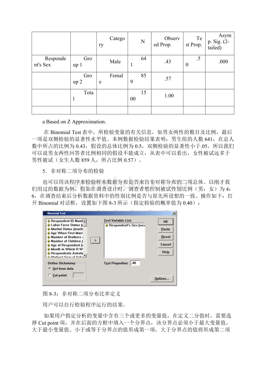 计数数据统计分析的SPSS操作.docx_第3页