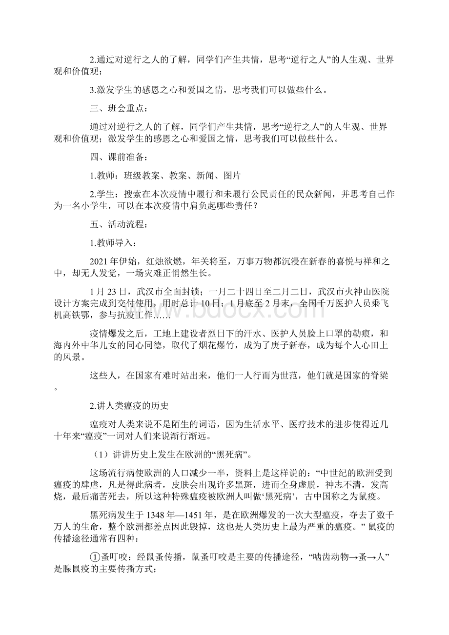 中职生主题班会教案范文九篇Word格式.docx_第3页