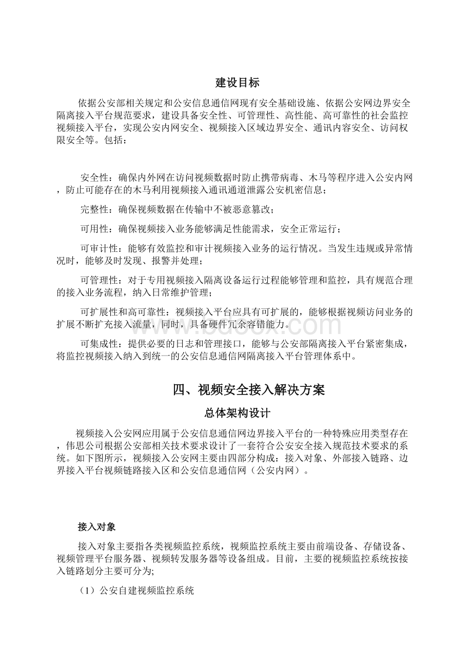 公安信息网视频监控安全接入解决方案.docx_第3页