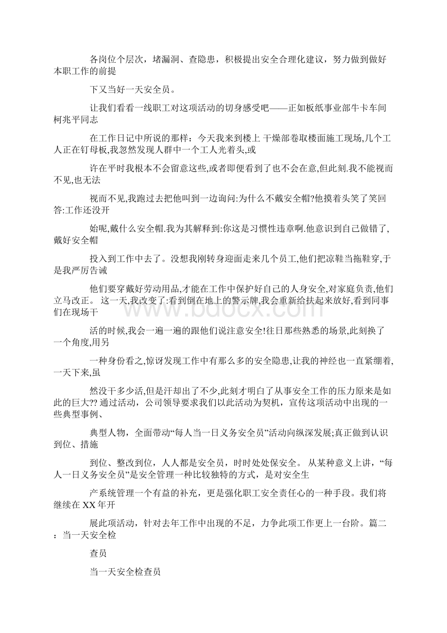 作为安检员的心得体会Word下载.docx_第2页