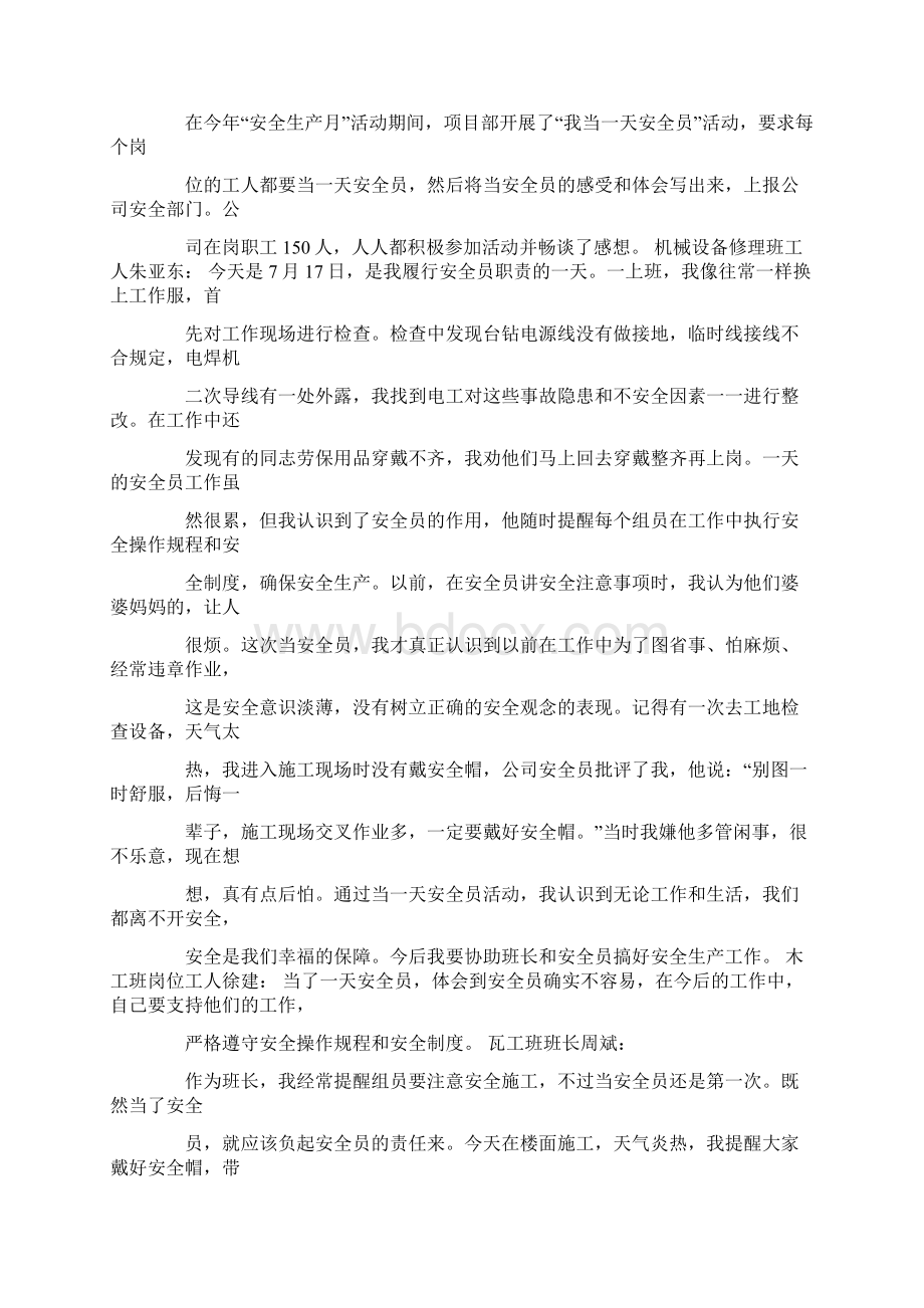 作为安检员的心得体会Word下载.docx_第3页