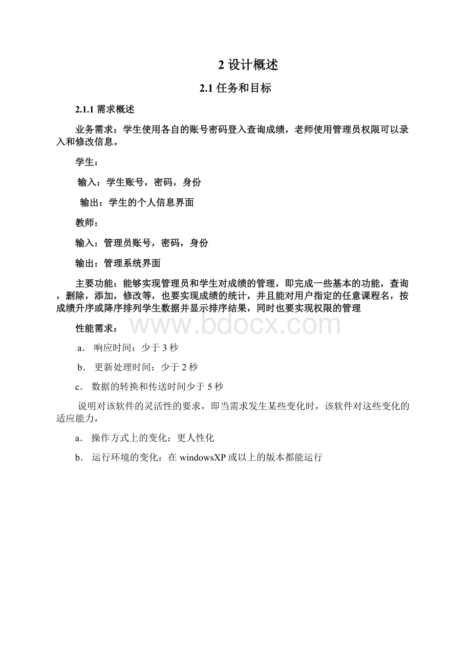 学籍管理系统详细设计方案和对策.docx_第3页