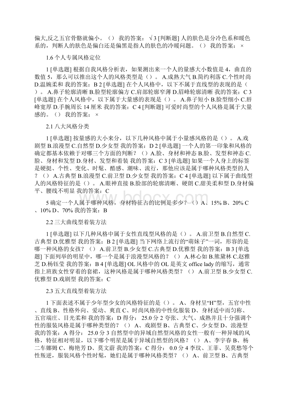 最新尔雅选修形象管理答案含期末考.docx_第2页