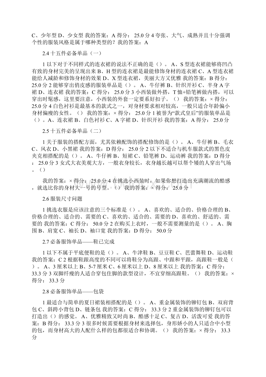 最新尔雅选修形象管理答案含期末考.docx_第3页