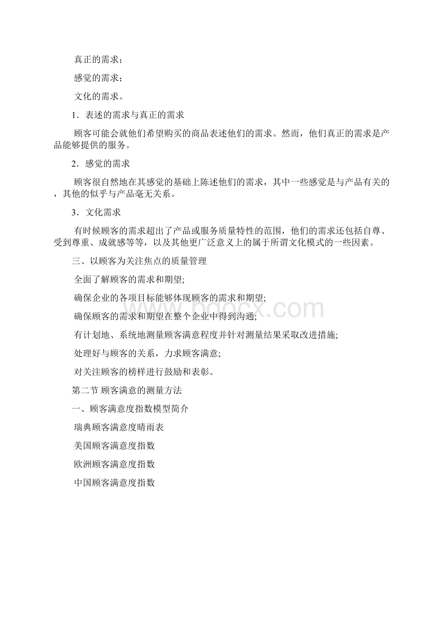 精选第三章顾客满意管理Word下载.docx_第2页