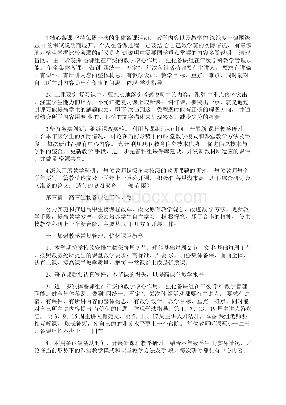 高三生物备课组计划.docx_第3页