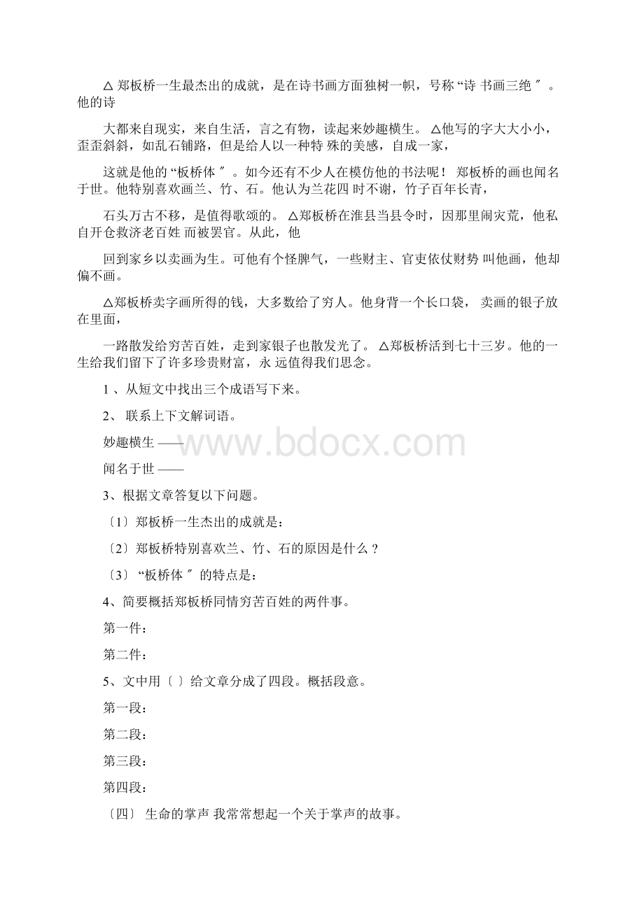 六年级的阅读题和答案文档格式.docx_第3页