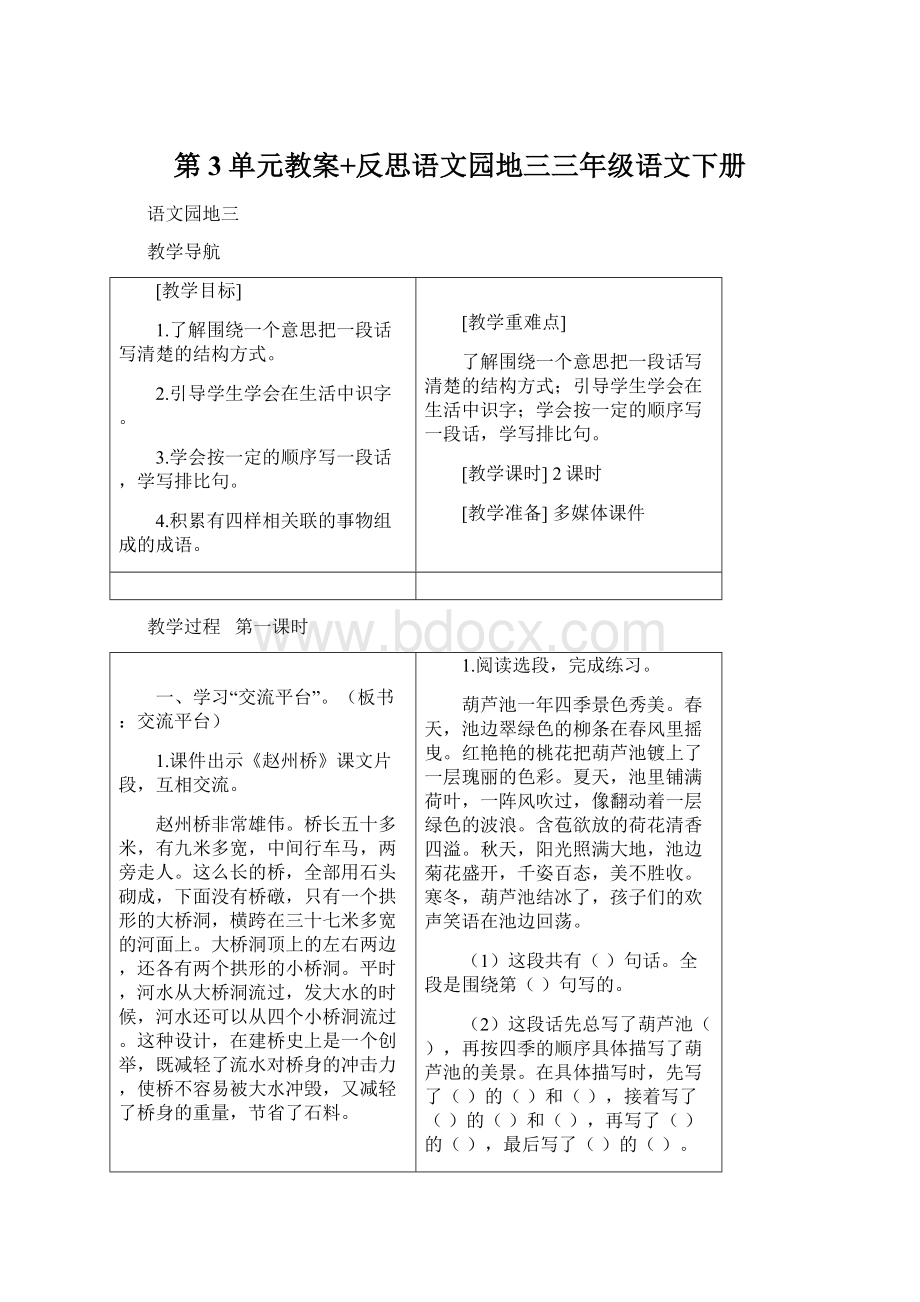 第3单元教案+反思语文园地三三年级语文下册.docx_第1页