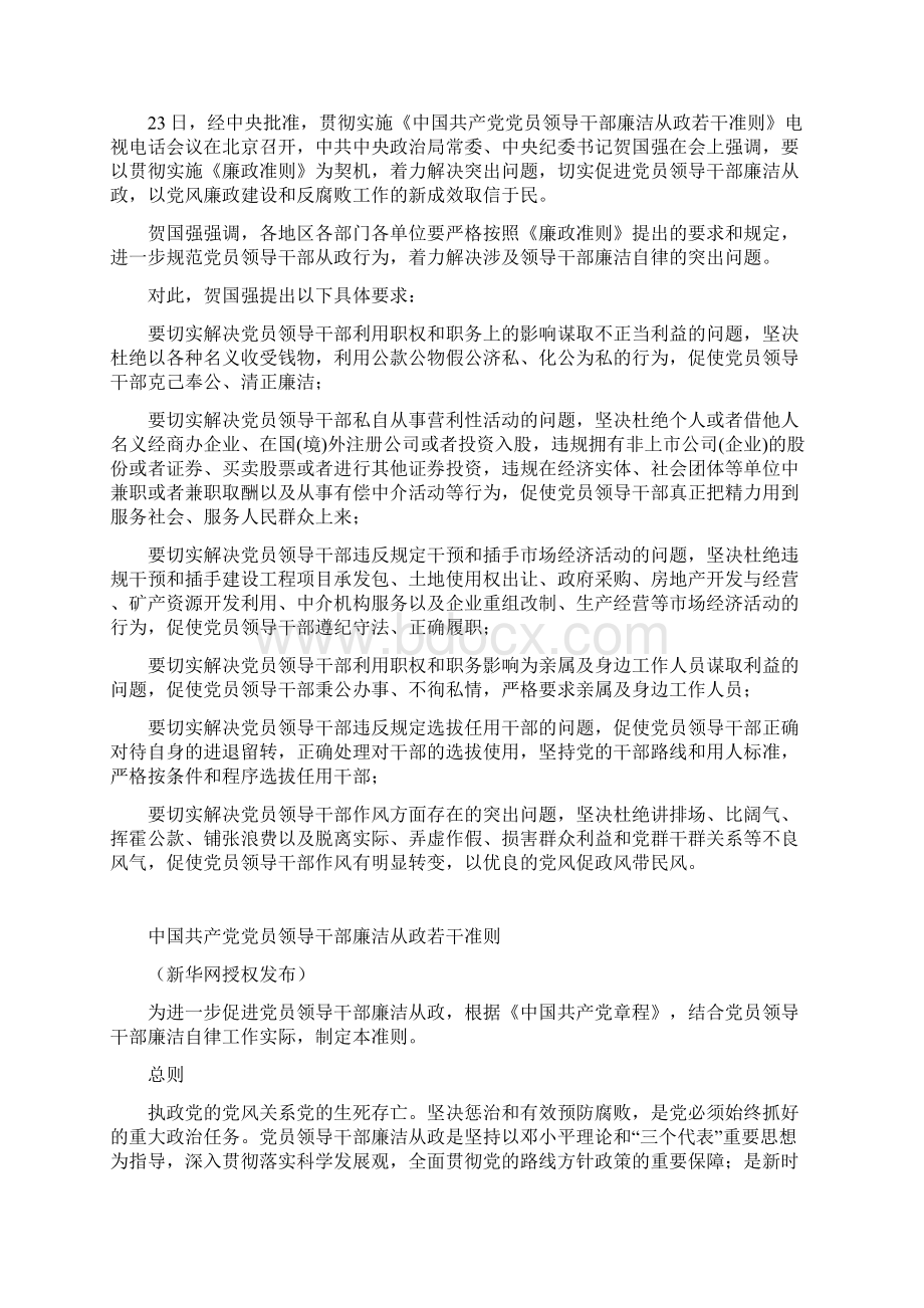 中央发布52个不准规范干部行为及中国共产党党员领导干部廉洁从政若干准则.docx_第2页