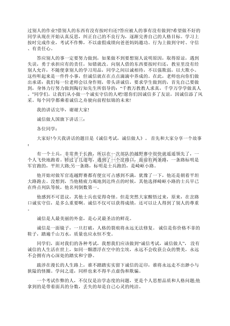 诚信做人国旗下讲话3篇.docx_第2页