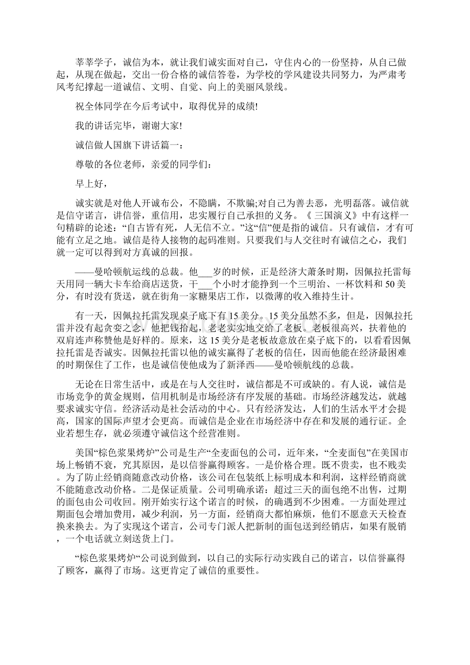 诚信做人国旗下讲话3篇.docx_第3页