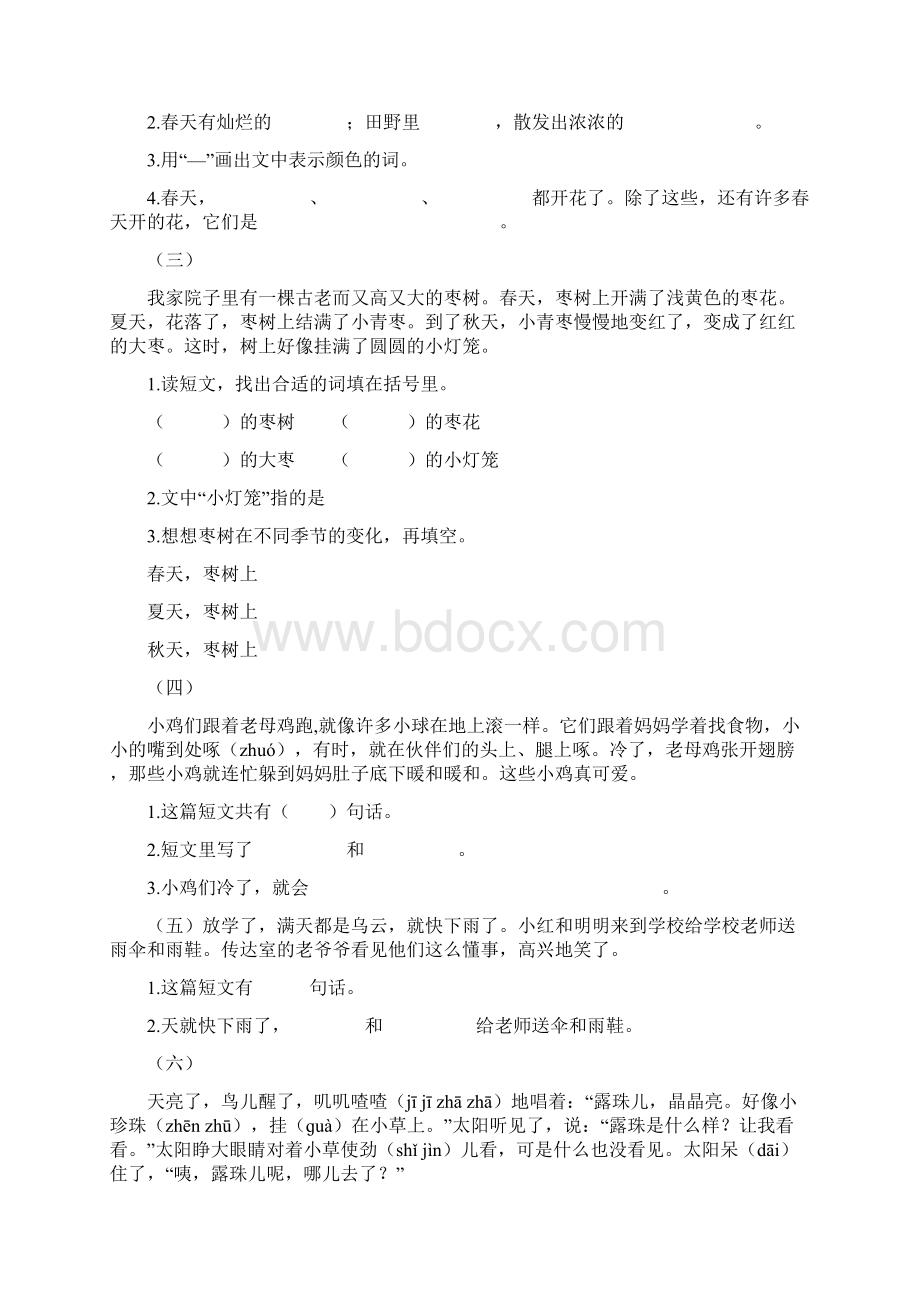 小学一年级阅读理解20篇1.docx_第2页