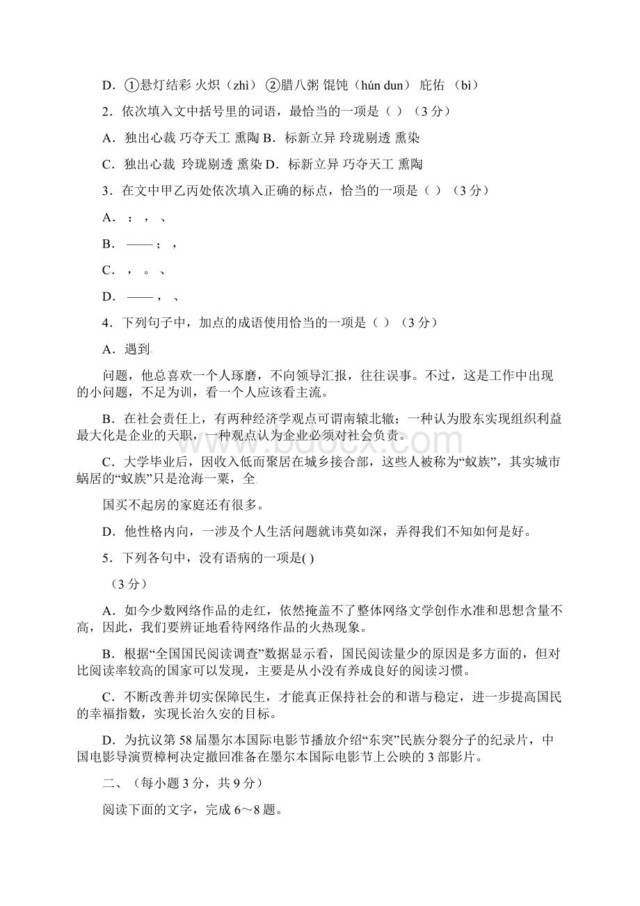 山东省临沂市第十八中学学年高二语文下学期期末考试试题.docx_第2页