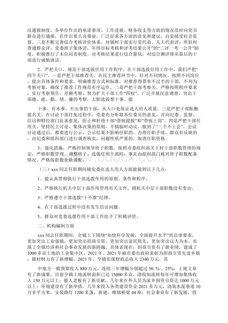 三评一考工作总结Word格式文档下载.docx_第2页