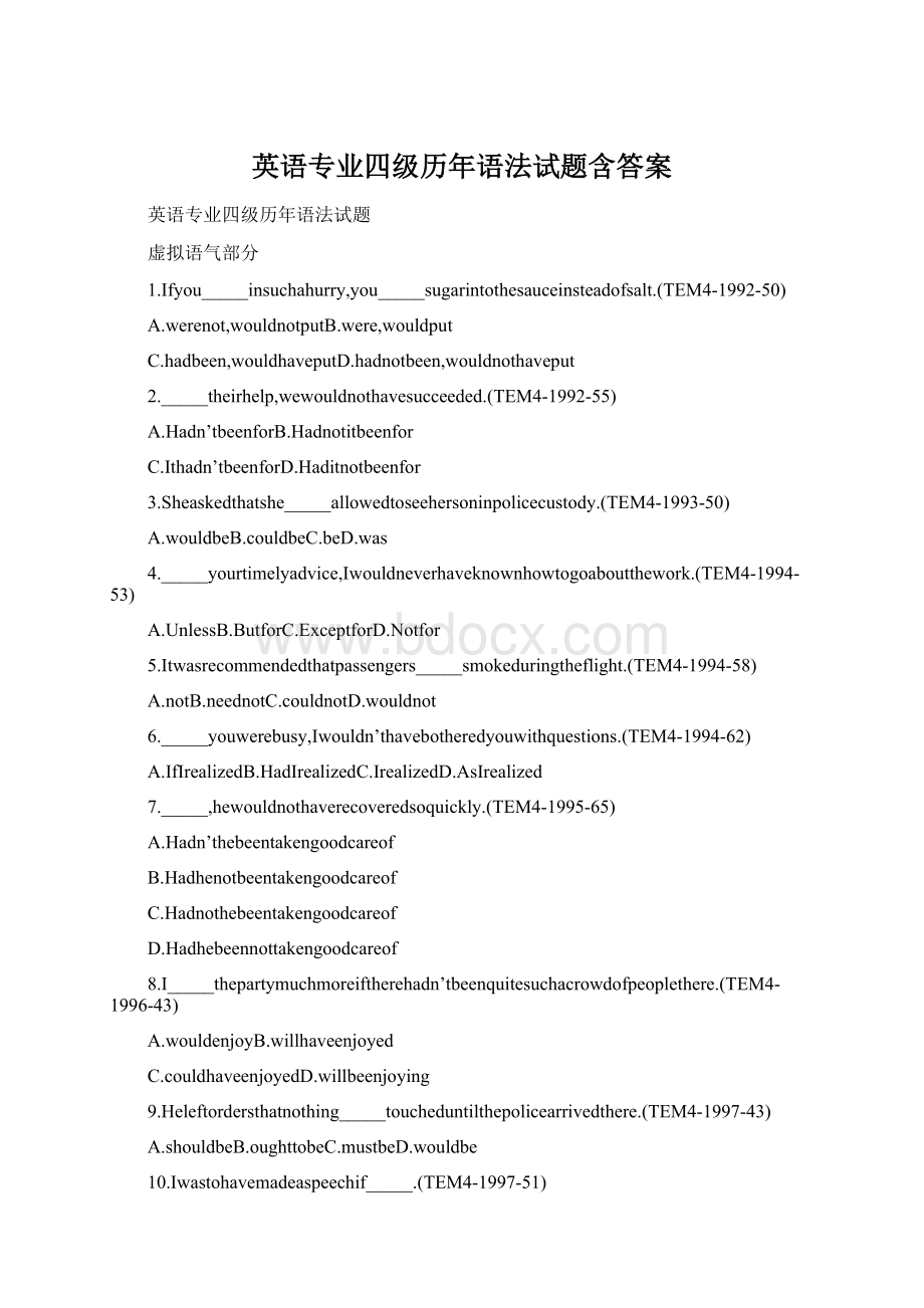 英语专业四级历年语法试题含答案Word格式文档下载.docx_第1页