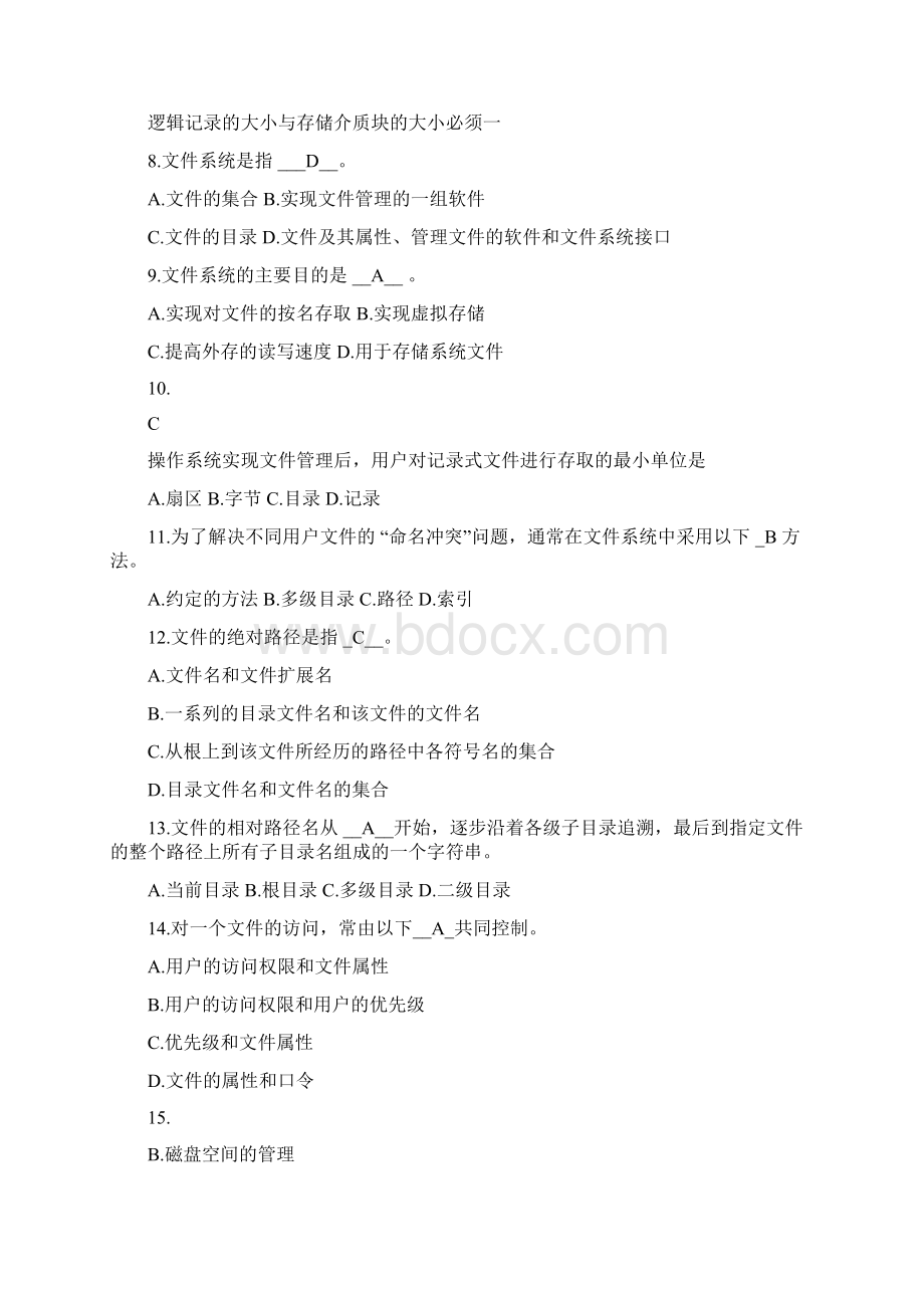 文件管理习题及答案.docx_第2页