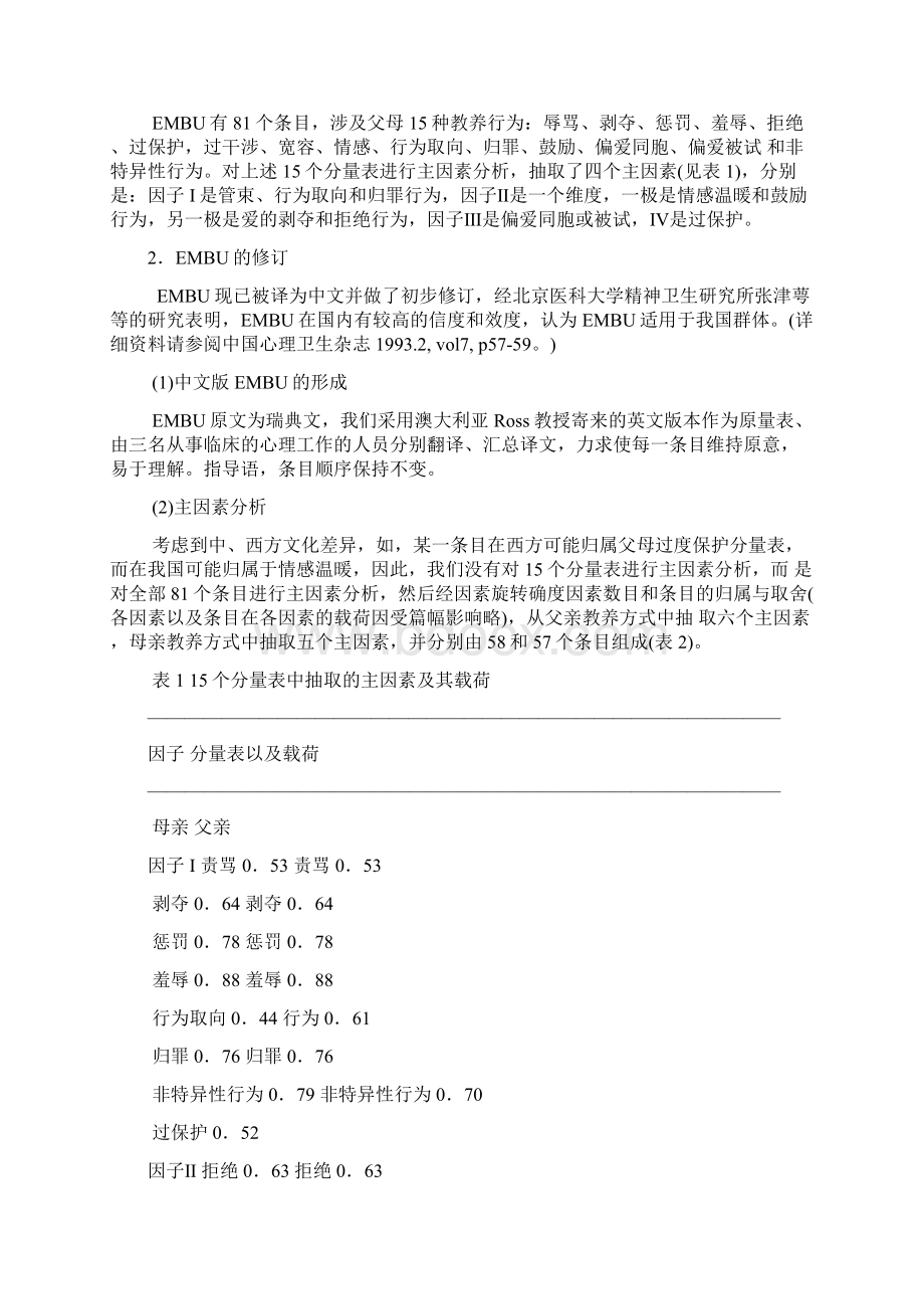 父母教养方式量表.docx_第2页