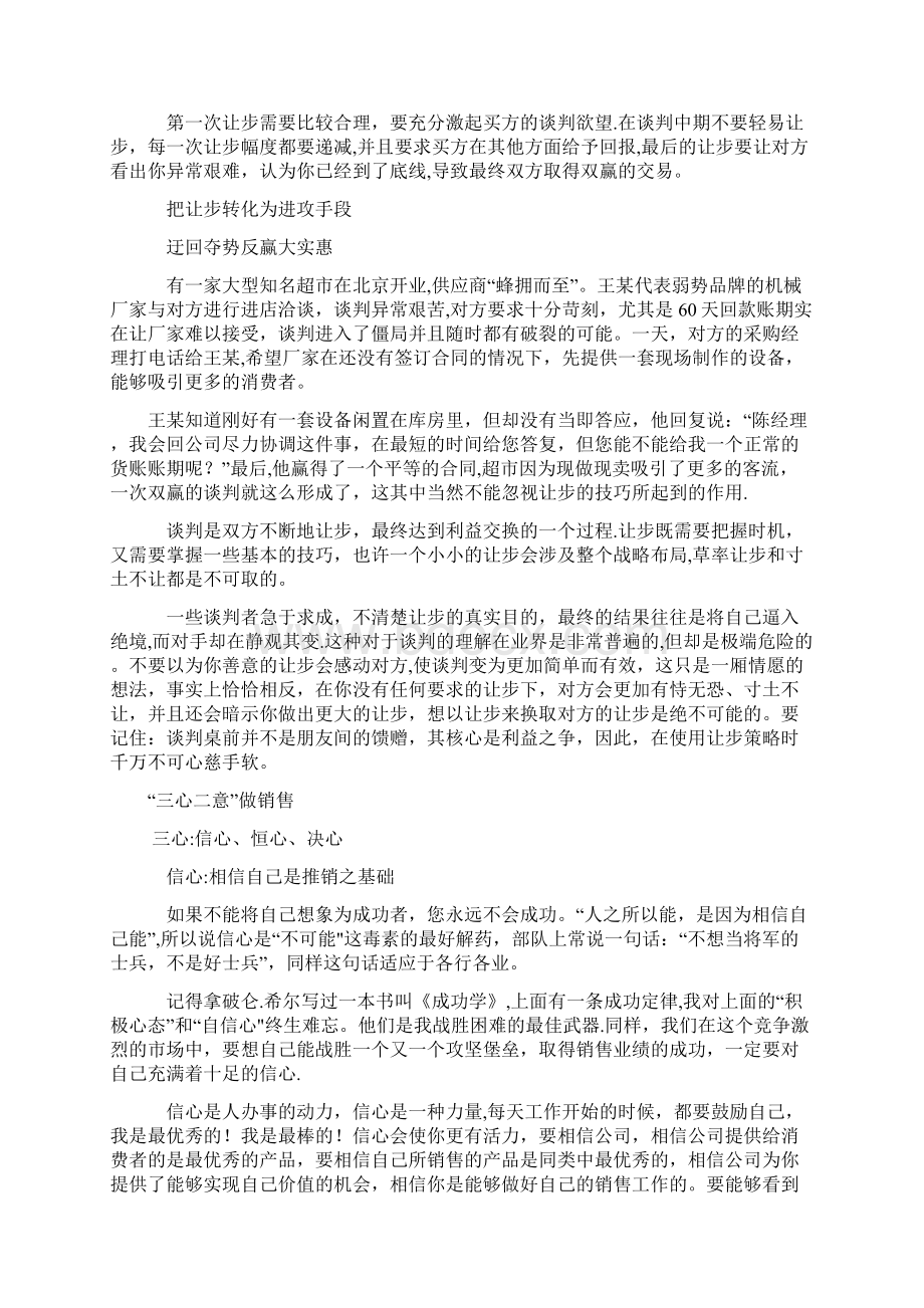 谈判中常见的让步方式.docx_第2页