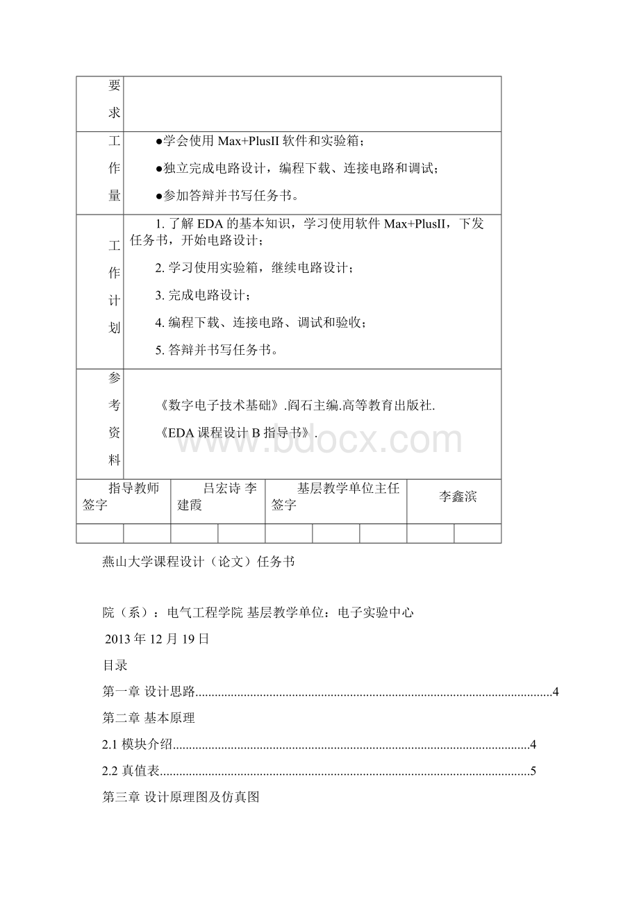 点阵显示电路课程设计实验报告Word格式.docx_第2页