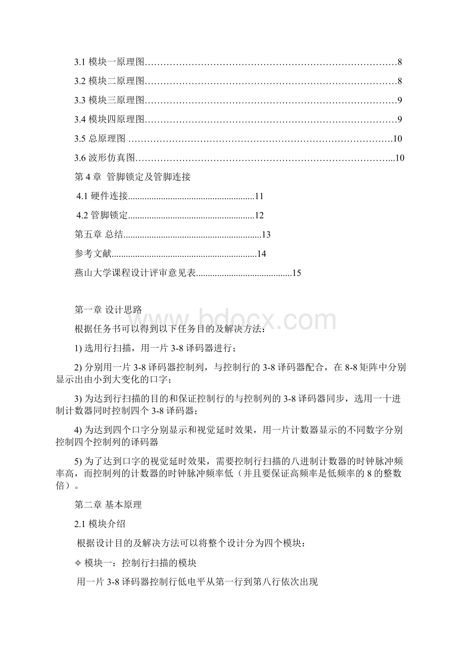 点阵显示电路课程设计实验报告Word格式.docx_第3页