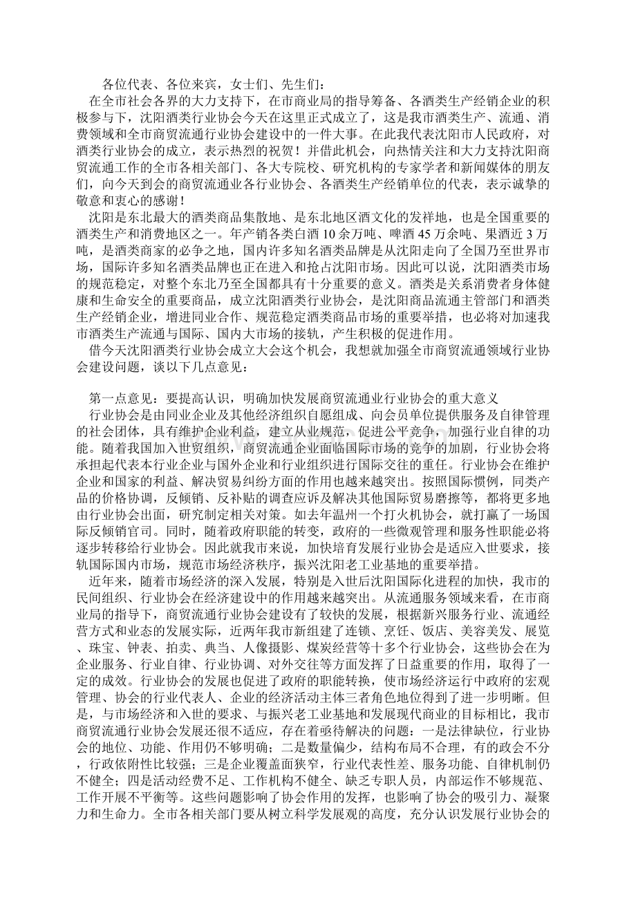 沈阳酒类行业协会文档格式.docx_第2页