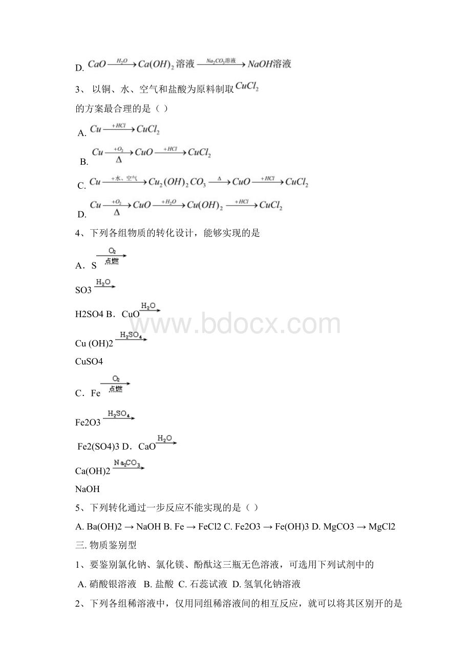 酸碱盐必考题型中考精华.docx_第3页