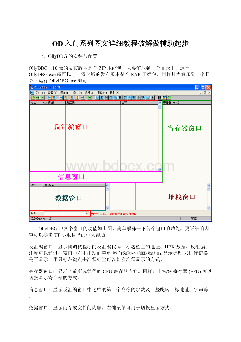 OD入门系列图文详细教程破解做辅助起步.docx