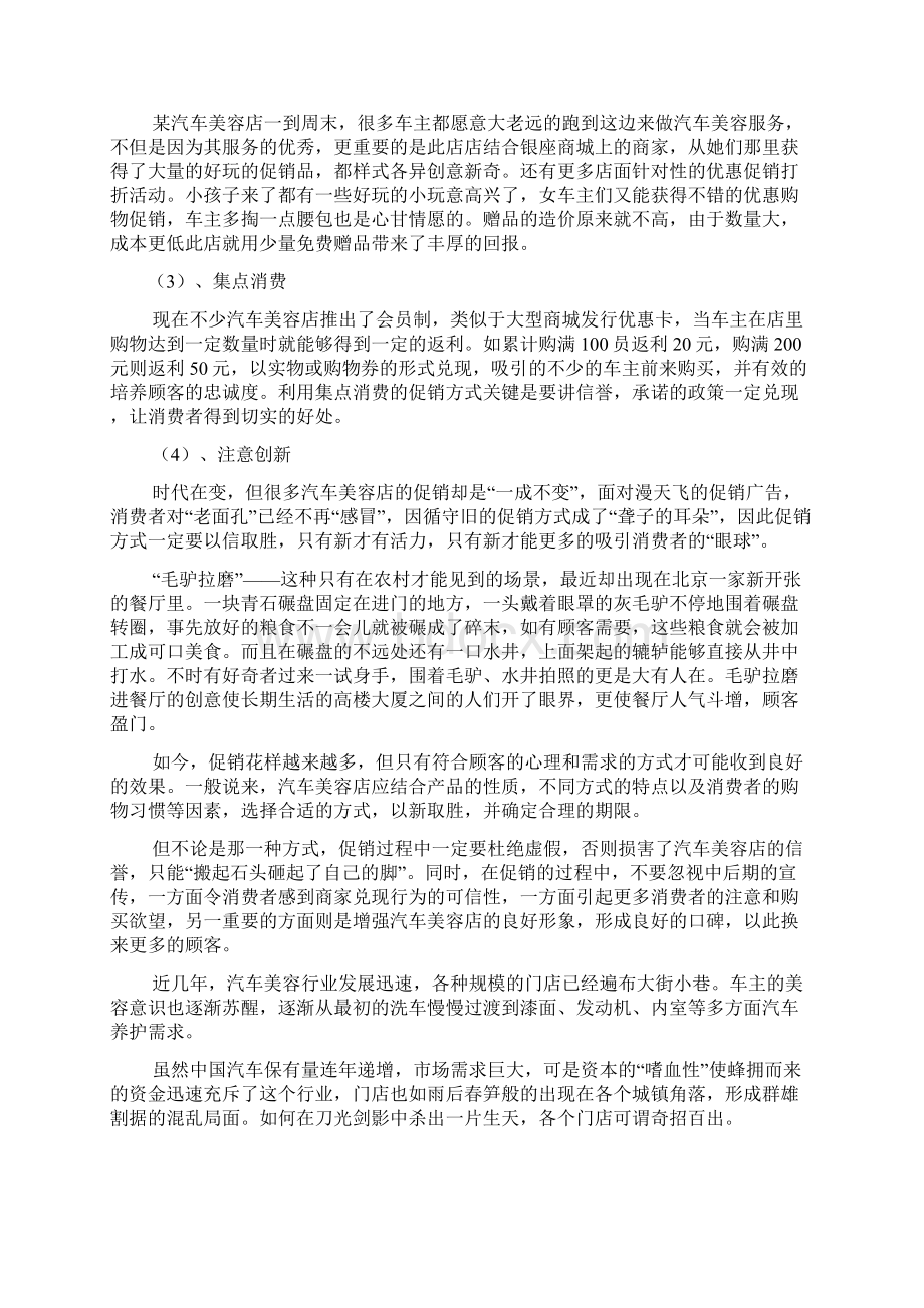 汽车美容促销方案.docx_第2页