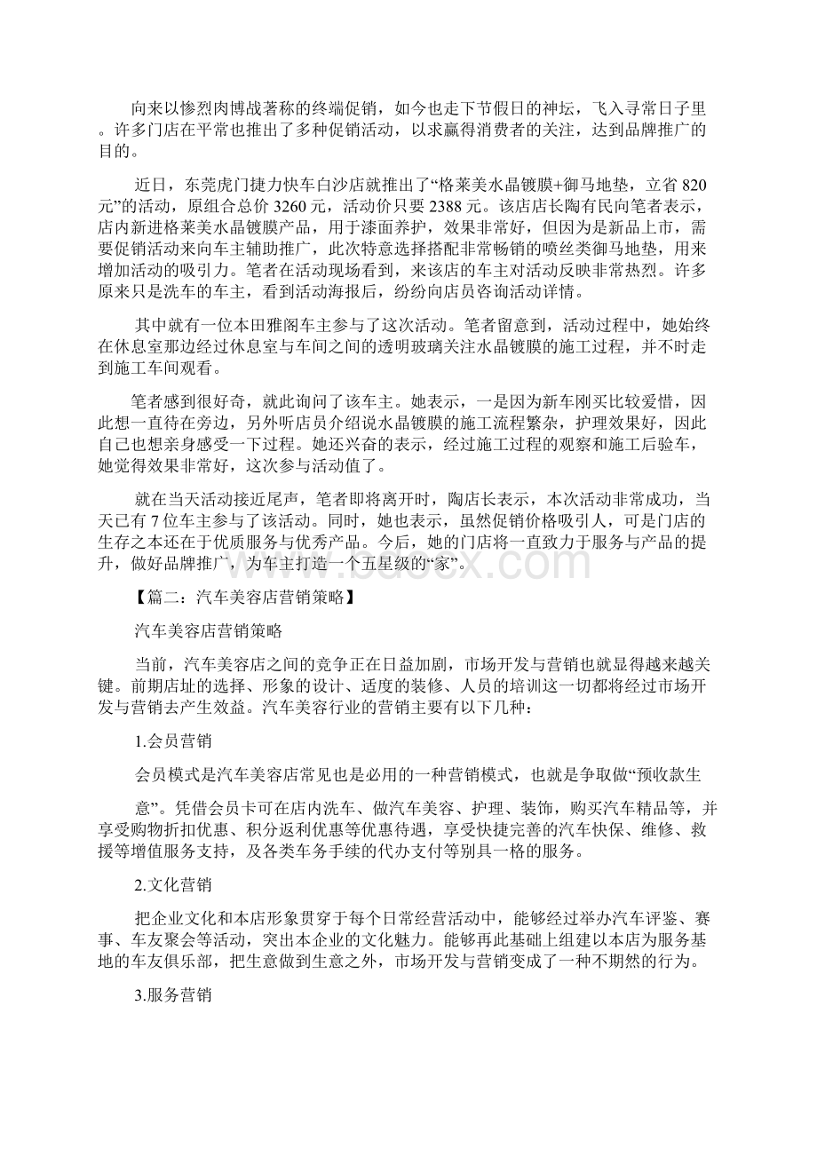 汽车美容促销方案.docx_第3页