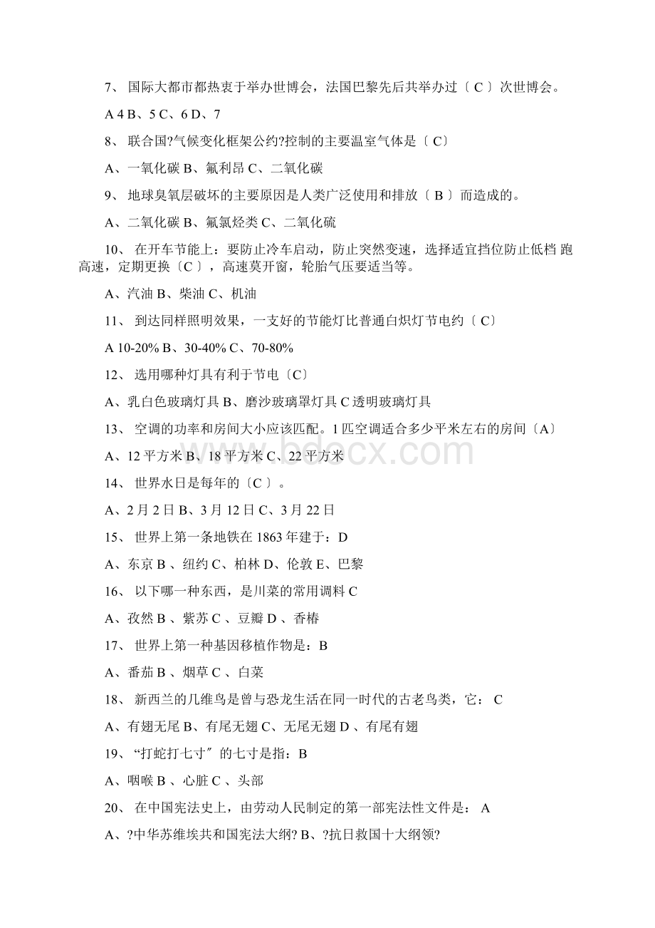 科技知识竞赛Word文档下载推荐.docx_第2页