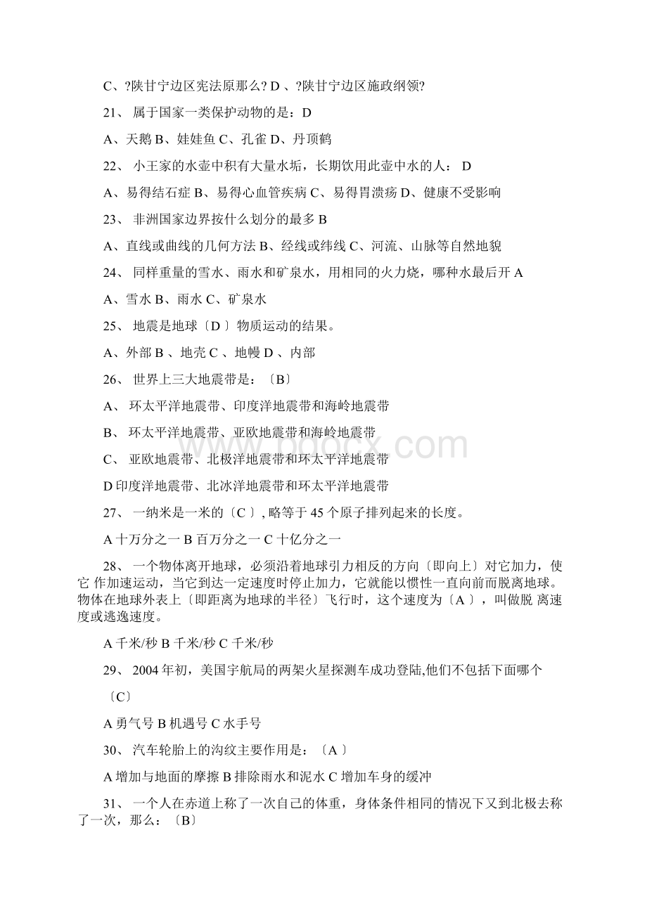 科技知识竞赛Word文档下载推荐.docx_第3页