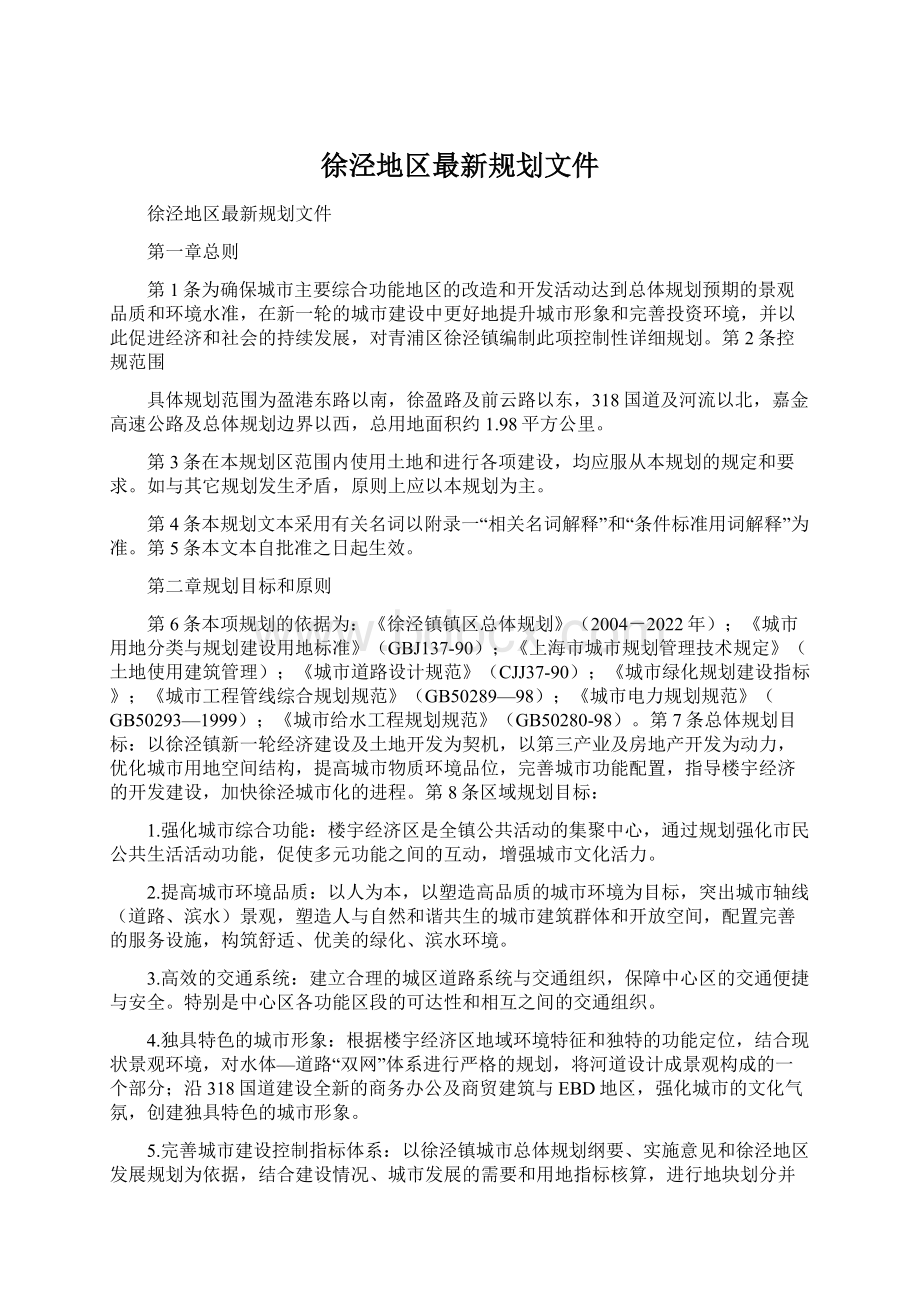 徐泾地区最新规划文件.docx