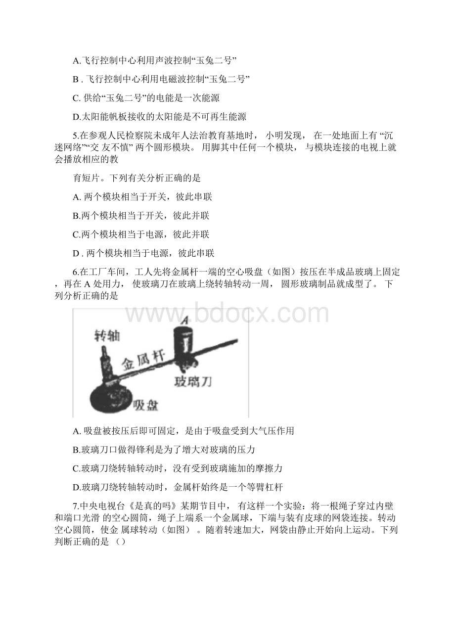 黄冈市中考物理试题答案解析版.docx_第2页