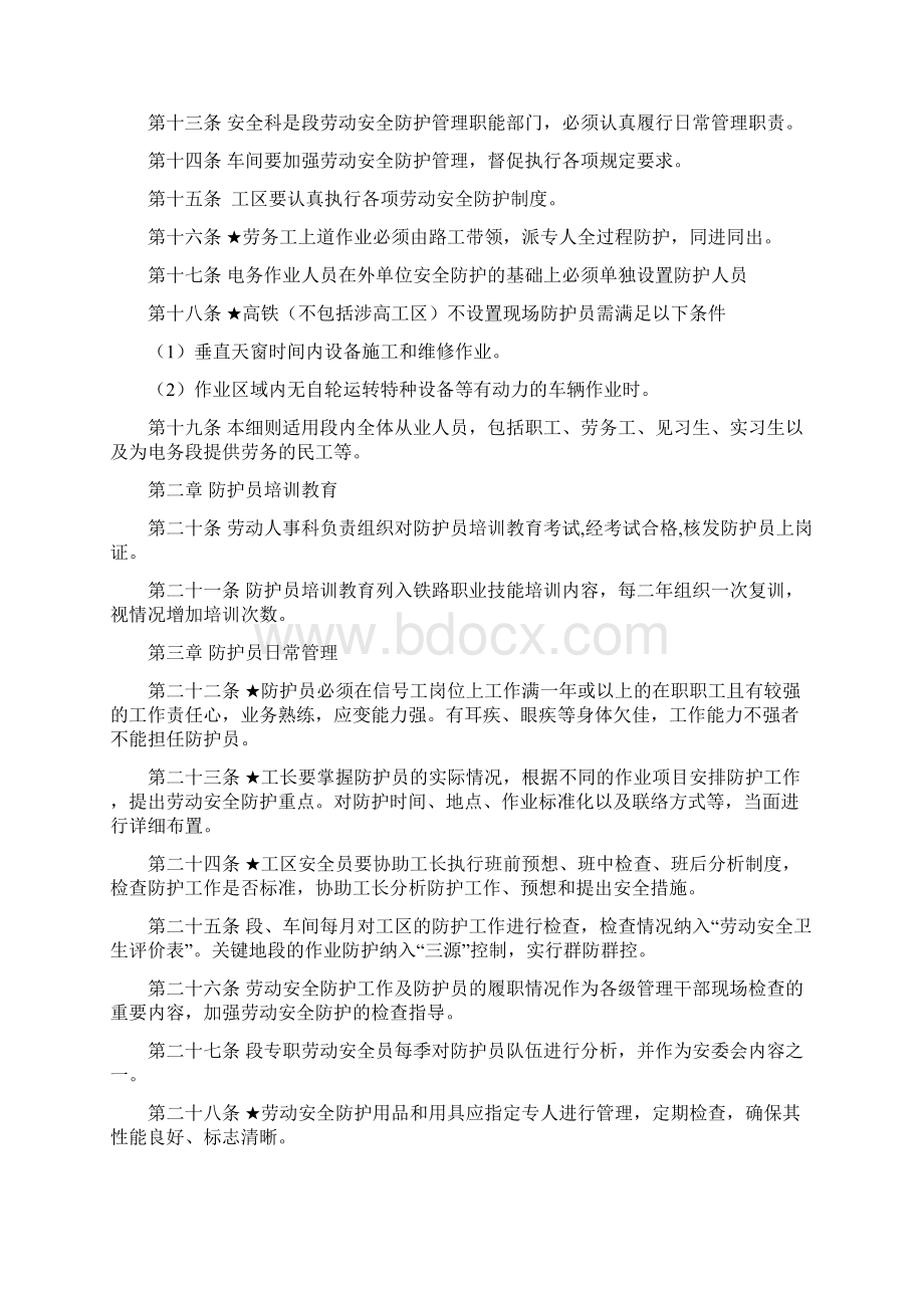 上海电务段安全防护员培训内容.docx_第2页