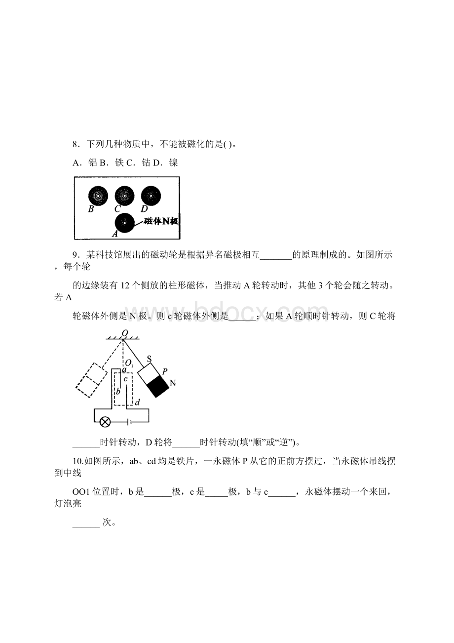 九年级物理 第十四章《电磁现象》同步试题 北师大版.docx_第2页