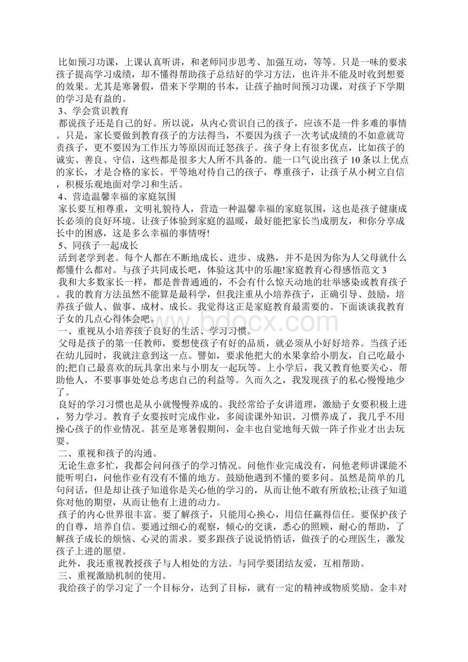 家庭教育心得感悟.docx_第2页